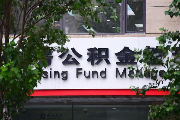 喀什住房公积金封存后怎么取钞（住房公积金封存状态下怎么取）