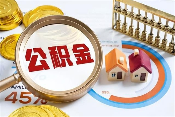 喀什厂里离职后公积金怎么取（厂里辞职了公积金怎么取）