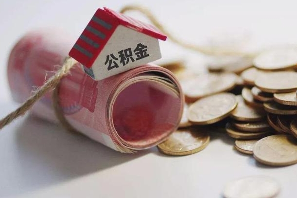 喀什离职了如何取出公积金（已离职怎么取公积金）