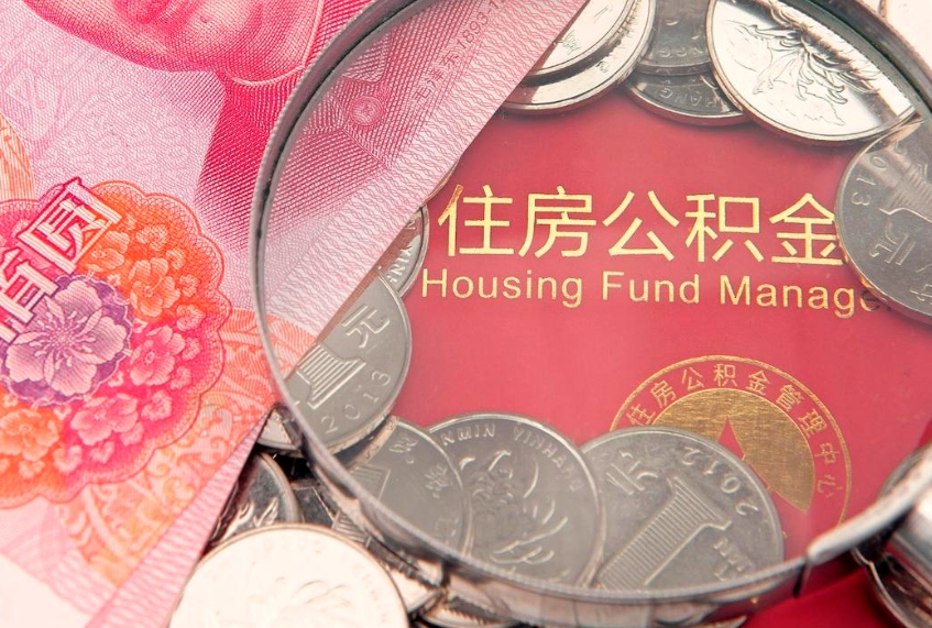 喀什公积金封存了还能帮取吗（公积金封存了影响提取吗）